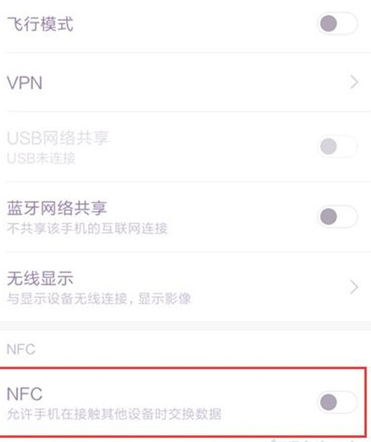 小米cc9打开nfc功能的操作教程截图