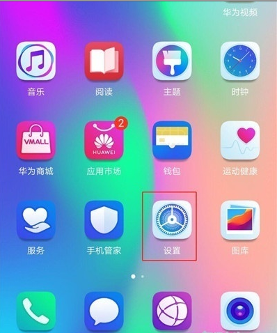 华为nova4设置全屏的具体操作步骤截图