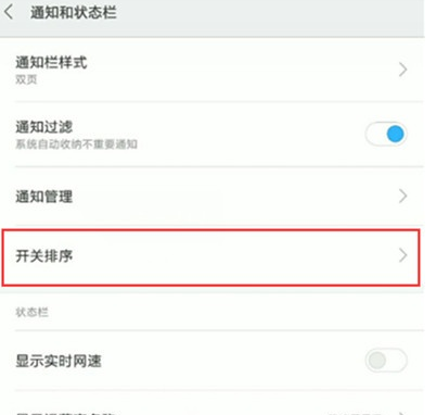 小米cc9调整状态栏开关位置的操作步骤截图