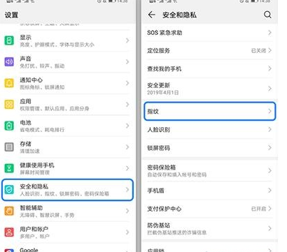 华为p30设置指纹解锁的操作教程截图