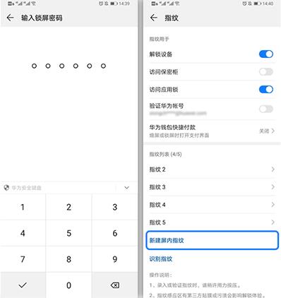 华为p30设置指纹解锁的操作教程截图