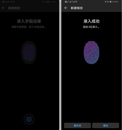 华为p30设置指纹解锁的操作教程截图