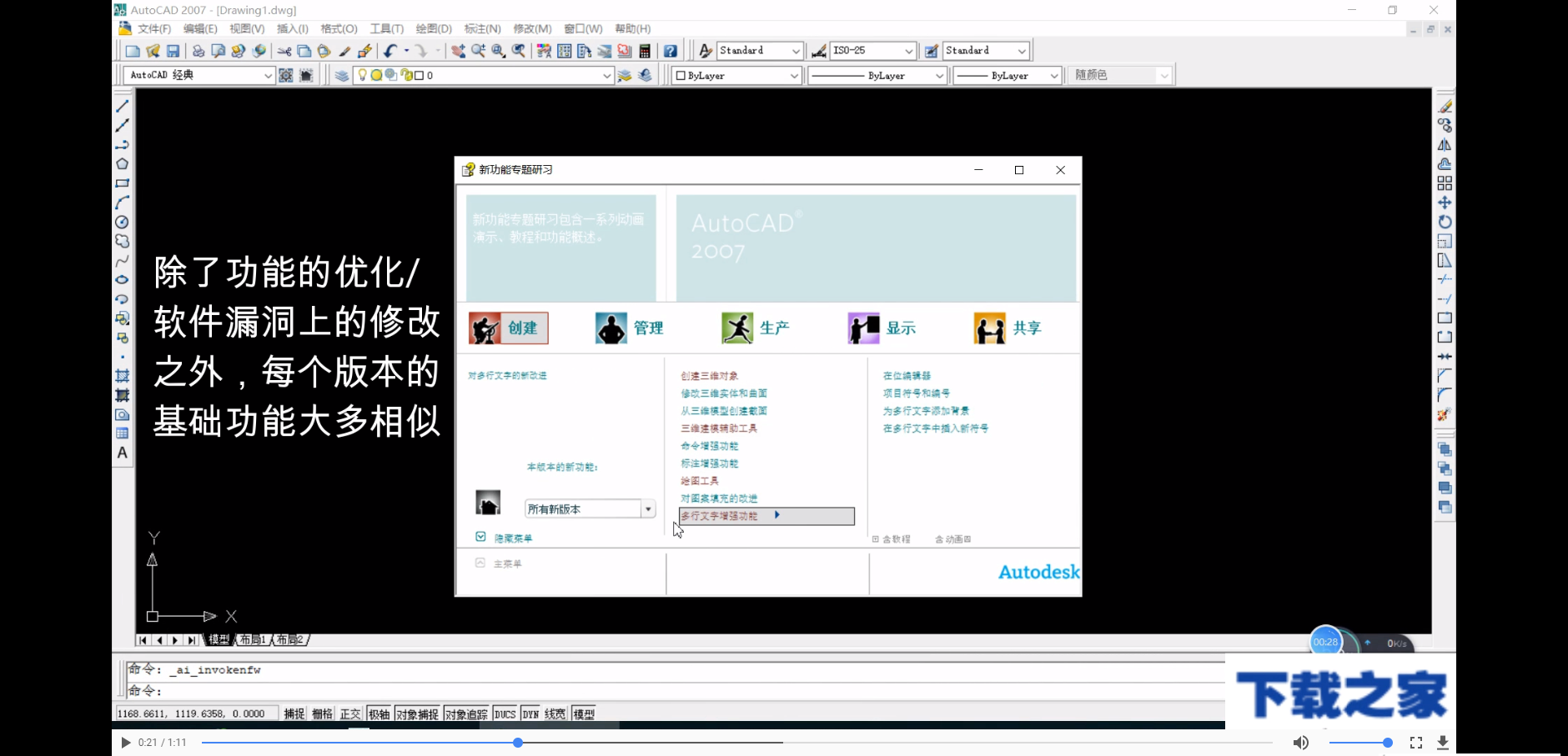 CAD2007和其他版本的区别截图