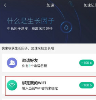 小米随身wifi中绑定我的wifi的具体操作流程截图