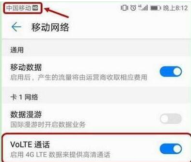 华为麦芒8将HD关闭的详细操作步骤截图