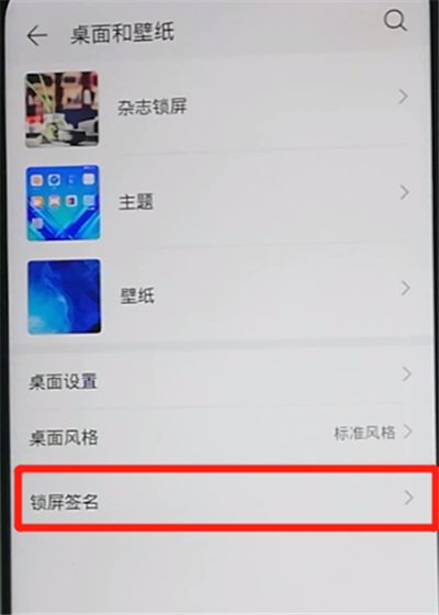 荣耀9x设置锁屏签名的操作教程截图