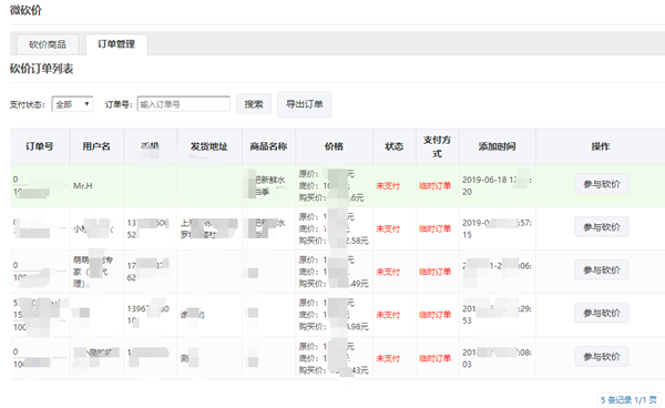 微信公众号制作一个砍价小程序，微信砍价小程序怎么做截图