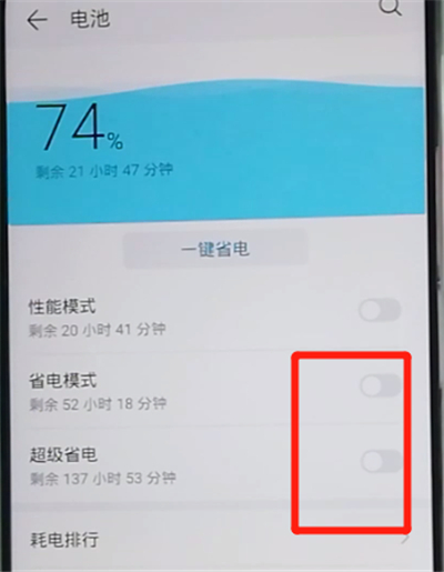 荣耀9x中打开省电模式的操作教程截图