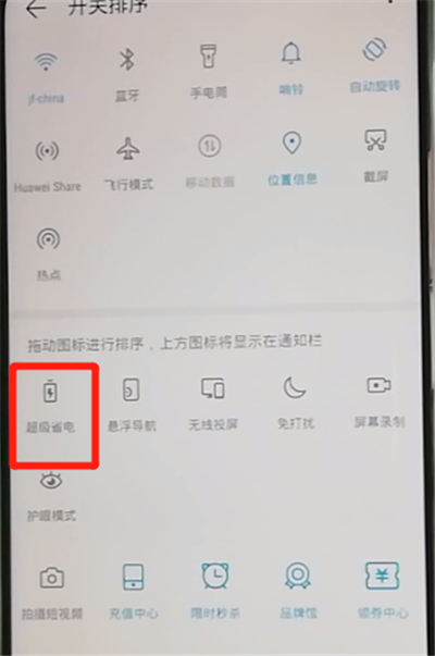 荣耀9x中打开省电模式的操作教程截图