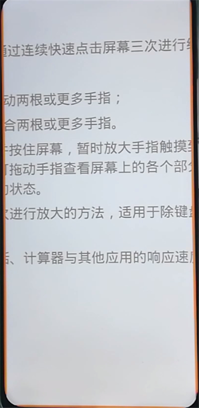 荣耀9x开启放大功能的操作教程截图