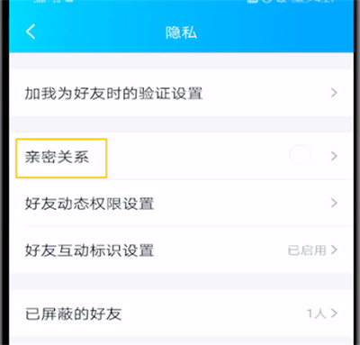 qq中绑定闺密关系的简单操作教程截图