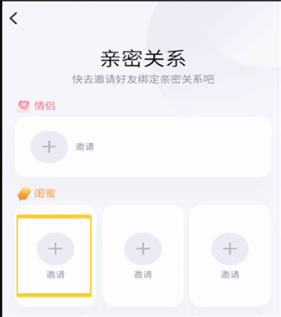 qq中绑定闺密关系的简单操作教程截图