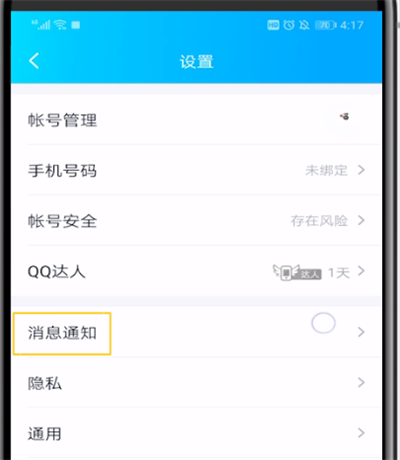 手机qq删除好友通知的操作教程截图