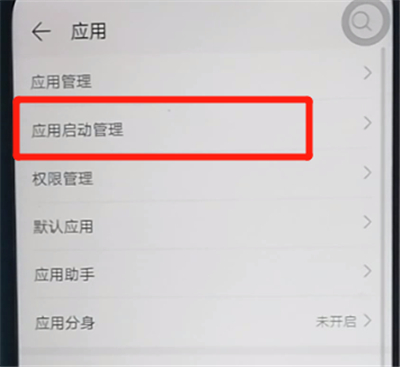 荣耀9x中关闭应用自启动的简单操作方法截图