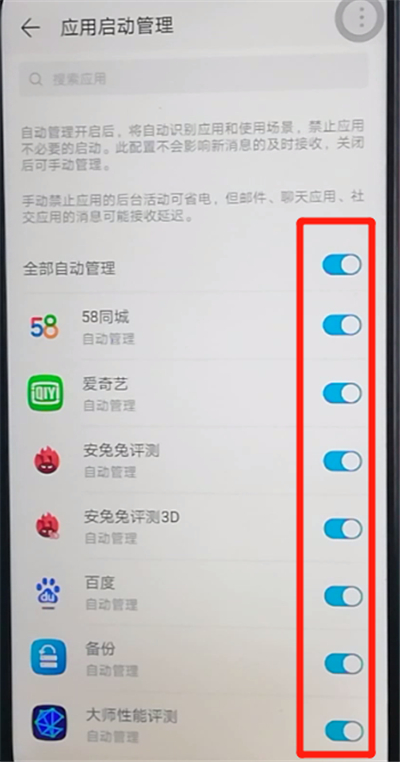 荣耀9x中关闭应用自启动的简单操作方法截图
