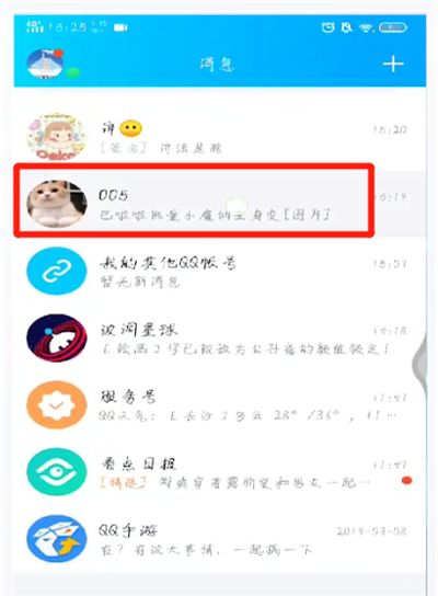 手机qq中进行隐藏好友的简单操作教程截图