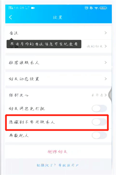 手机qq中进行隐藏好友的简单操作教程截图