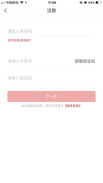 趣推App中获取邀请码的详细图文讲解截图