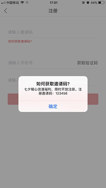 趣推App中获取邀请码的详细图文讲解截图