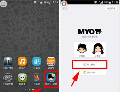 教你MYOTee脸萌中玩双人模式图文讲解。