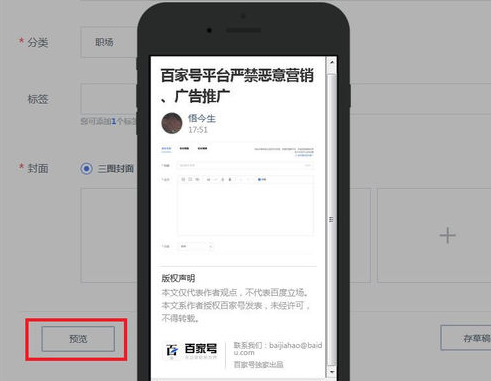 在百家号APP中发布文章的详细教程截图