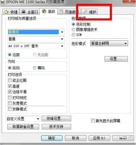 win7系统清洗打印机的流程介绍截图