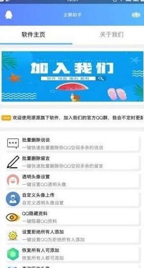 教你企鹅助手使用的方法介绍。