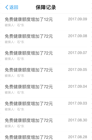 在支付宝钱包里使用健康豆的图文教程截图