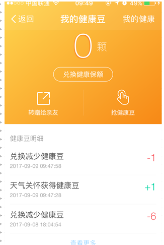 在支付宝钱包里使用健康豆的图文教程截图