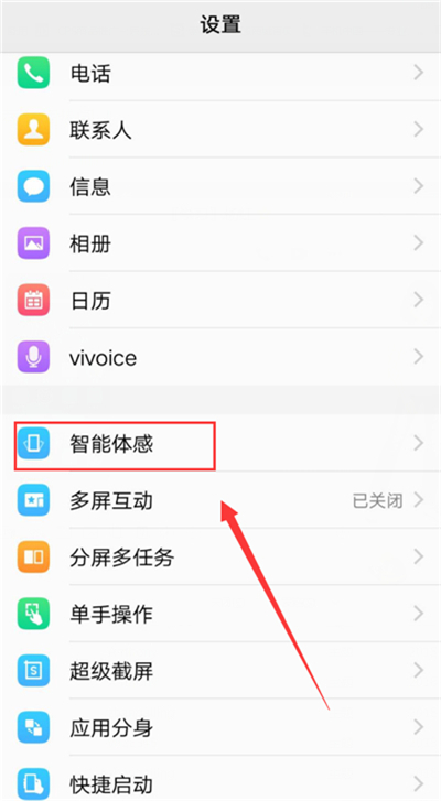 在vivo x23中设置拂过免提接听的简单步骤截图