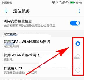 在华为麦芒7中切换定位模式的详细步骤截图