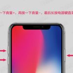 分享iPhone xs进行强制重启的具体步骤。