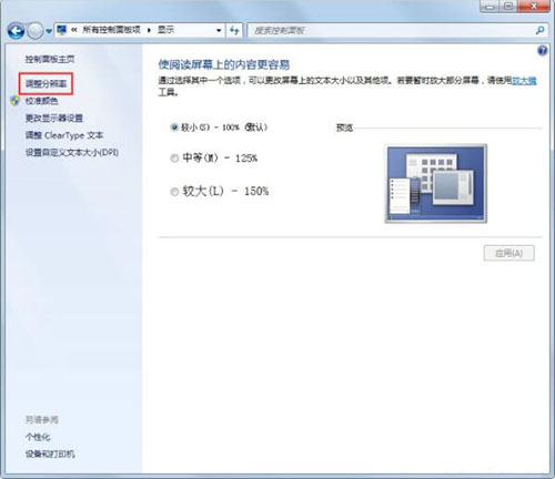 win7电脑调节屏幕刷新率的详细操作截图