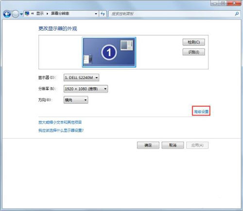 win7电脑调节屏幕刷新率的详细操作截图