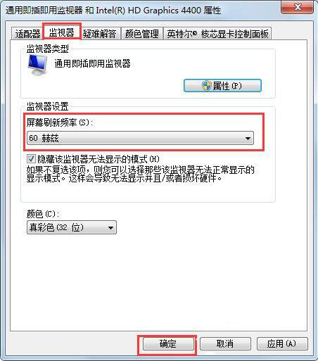 win7电脑调节屏幕刷新率的详细操作截图