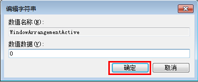 win7系统关掉自动窗口化功能的操作流程截图