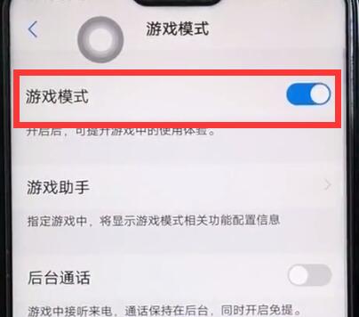 vivoz1设置游戏模式的具体操作流程截图