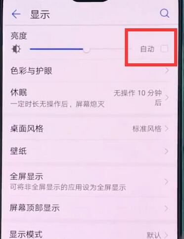 华为麦芒7关掉自动亮度调节的具体操作截图