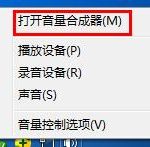 关于win7系统设置网页声音的详细操作。