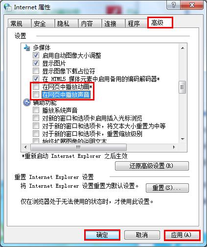 win7系统设置网页声音的详细操作截图