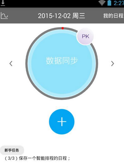 在日程宝中增加日程任务的具体步骤截图