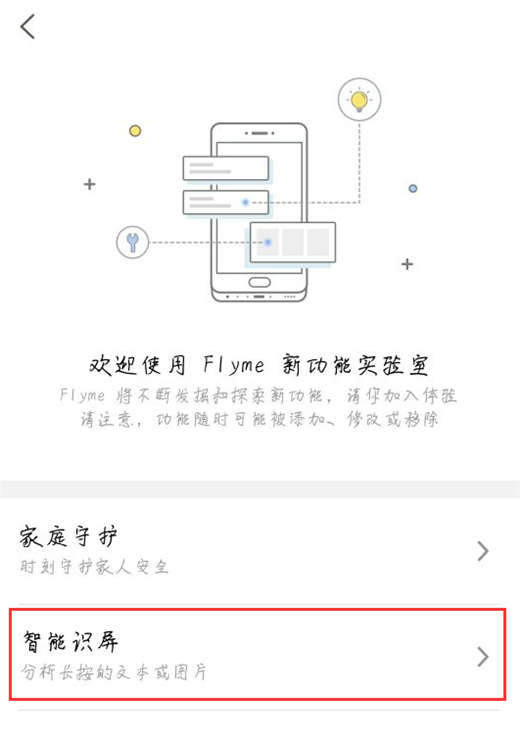 魅族x8开启智能识屏的操作步骤截图