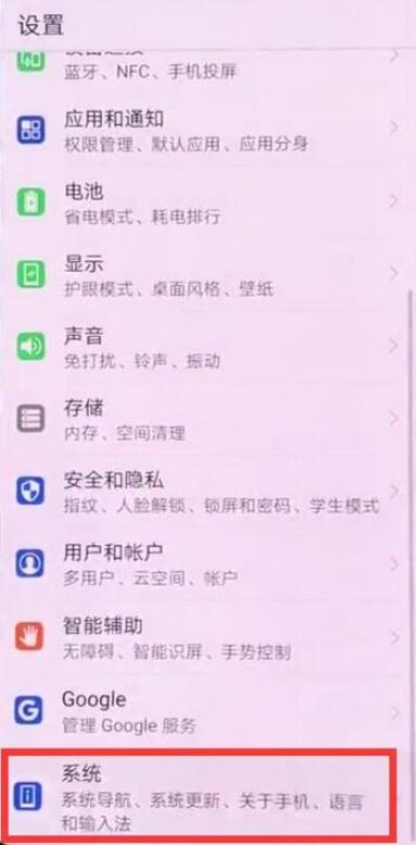 华为麦芒7关掉系统自动更新的详细操作截图