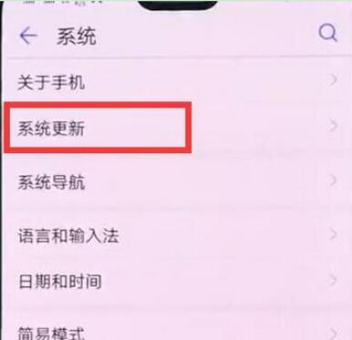 华为麦芒7关掉系统自动更新的详细操作截图