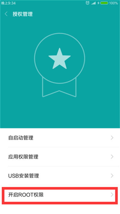 小米8青春版获取root权限的操作流程截图