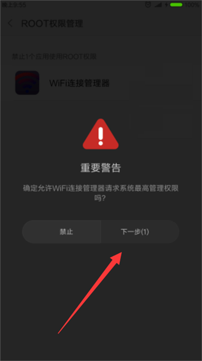 小米8青春版获取root权限的操作流程截图