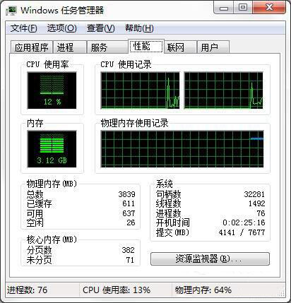 win7系统电脑资源不足的处理教程截图