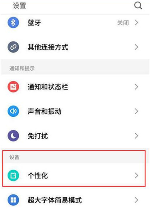 魅族v8更改字体样式的操作流程截图