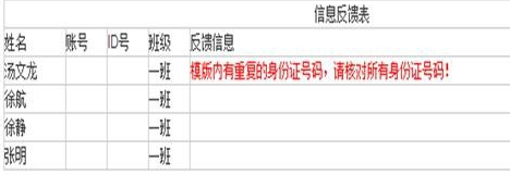 安全教育平台导入账号的具体操作截图