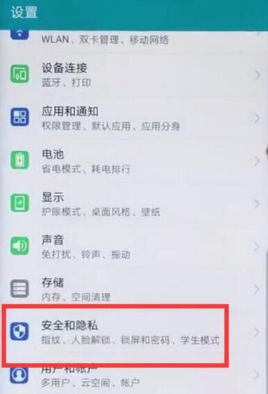 华为mate9录入指纹的图文操作